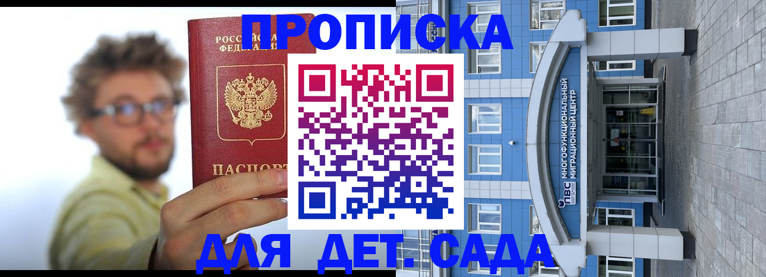 прописка от собственника в Волоколамске