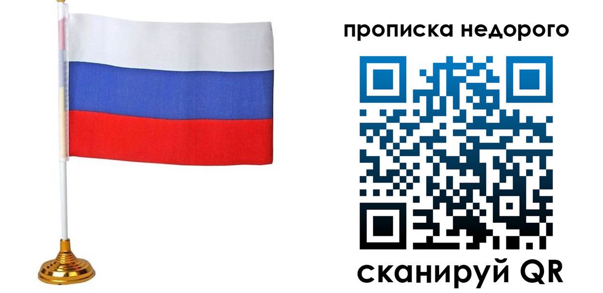 купить прописку в Волоколамске