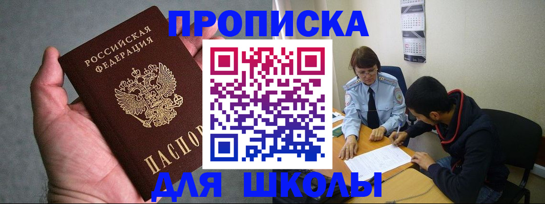 прописка ребенка в Волоколамске