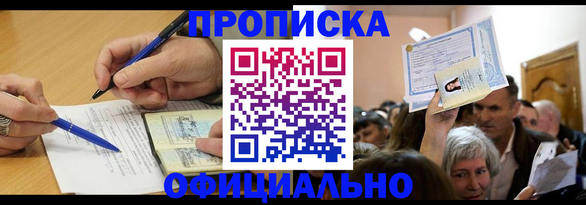 прописка паспорт в Волоколамске
