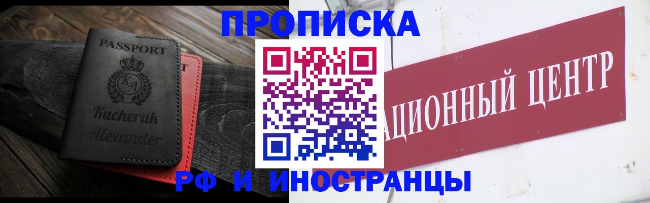 прописка для кредита в Волоколамске